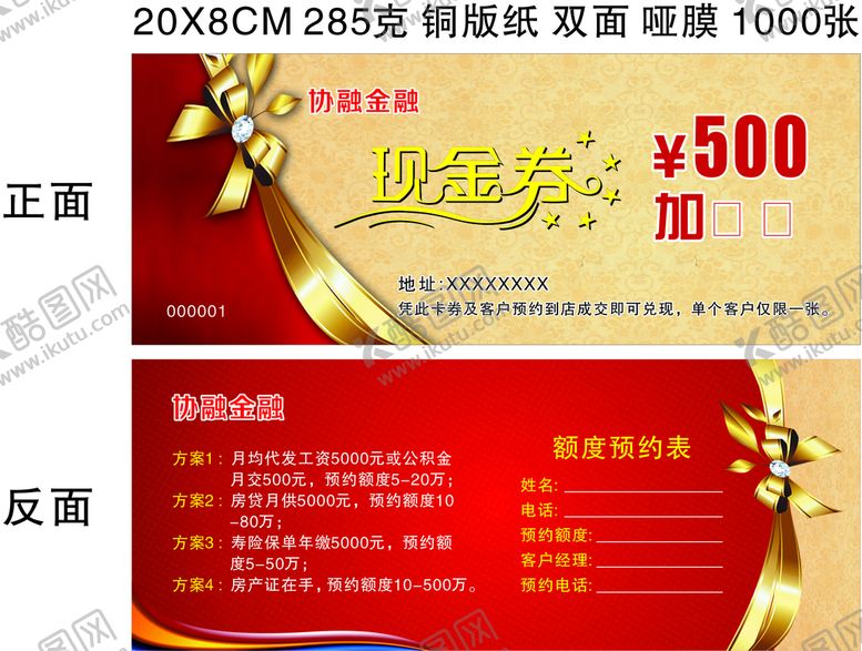 编号：92946501271551424025【酷图网】源文件下载-现金券