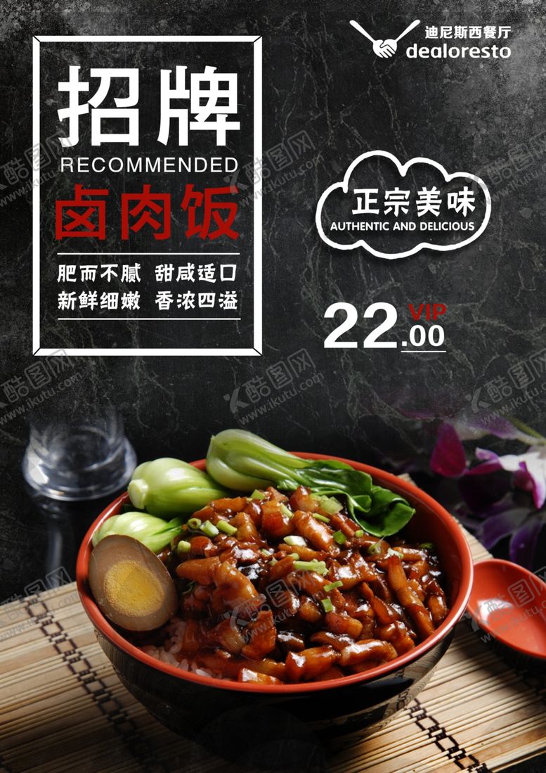 编号：25472510050026304029【酷图网】源文件下载-卤肉饭