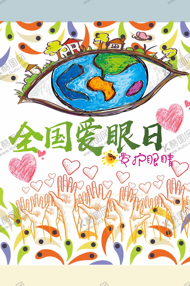 编号：65856709251211065987【酷图网】源文件下载-全国爱眼日
