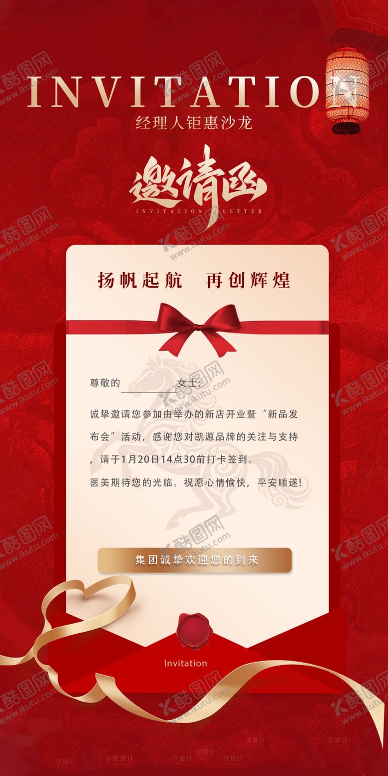 编号：44522104091949545099【酷图网】源文件下载-医美邀请函