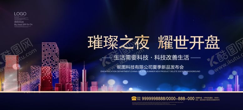 编号：50662205150241517064【酷图网】源文件下载-璀璨之夜耀世开盘