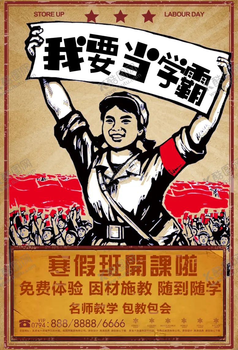 编号：13679704261228391278【酷图网】源文件下载-复古风海报素材