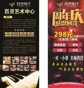 乐行海报 琴行 周年庆