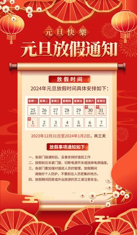 新年放假通知