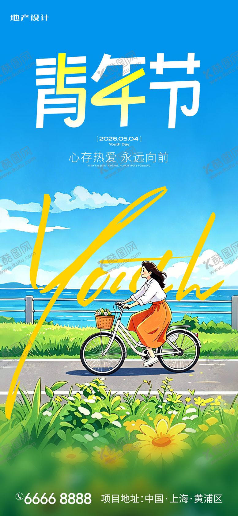 编号：18589204070210444110【酷图网】源文件下载-54青年节