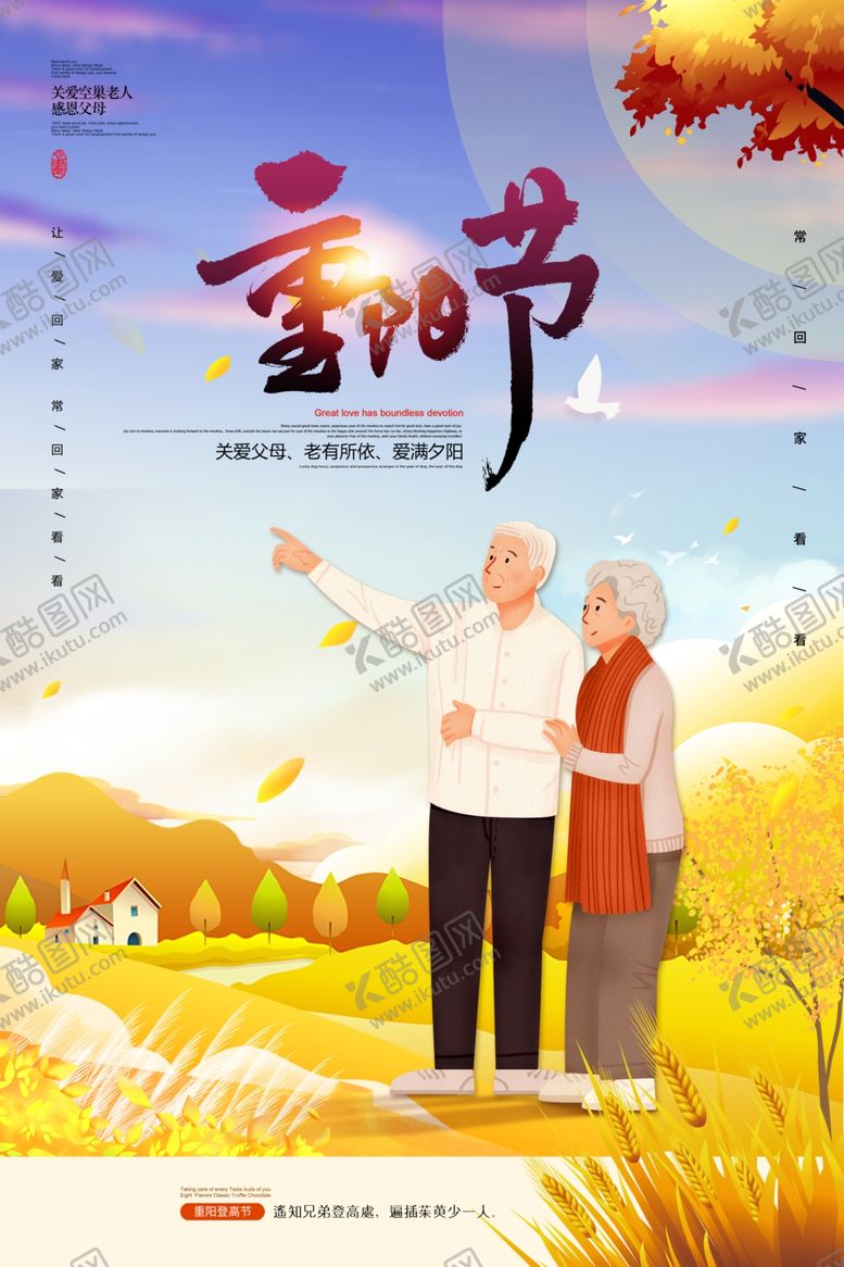 编号：65453409271512478359【酷图网】源文件下载-重阳