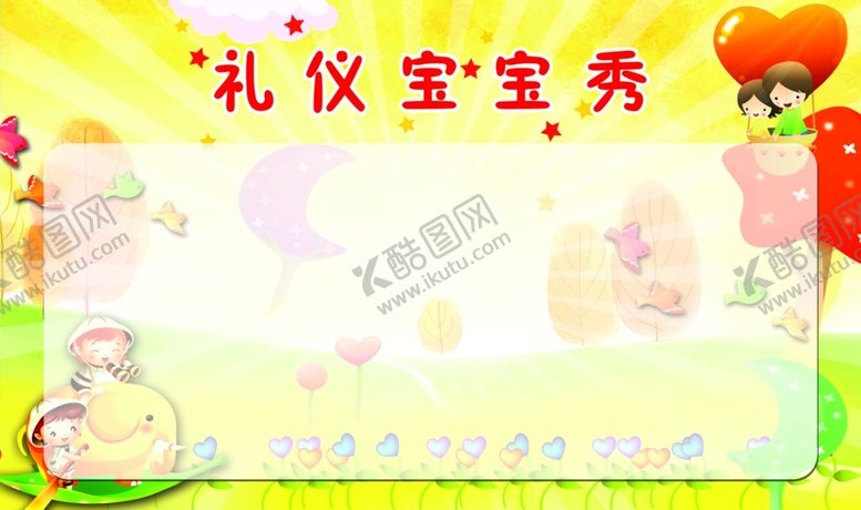 编号：15539609172015096448【酷图网】源文件下载-幼儿园宝宝礼仪