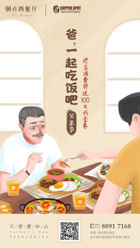 父亲节海报公历日插画餐厅