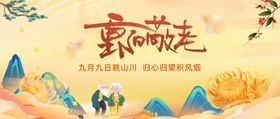 重阳节主画面