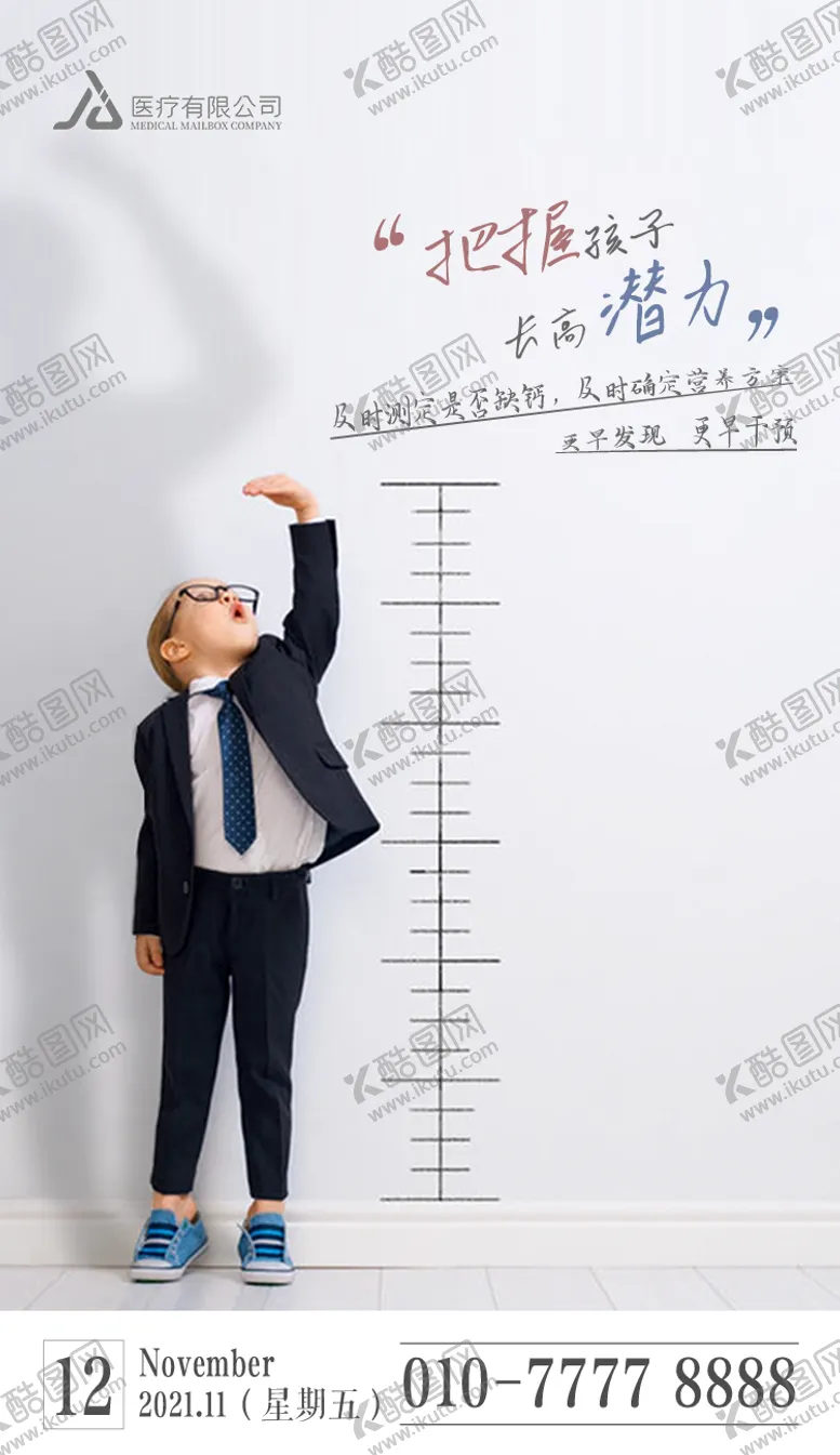 编号：45504512010423061374【酷图网】源文件下载-儿童骨密度海报