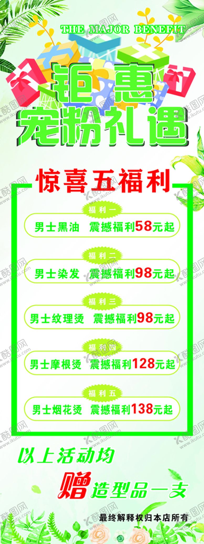 编号：58274412012021334643【酷图网】源文件下载-钜惠宠粉礼遇