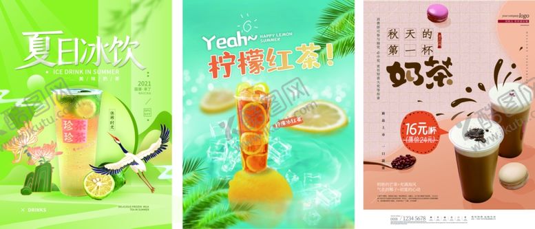 编号：93540702131257147743【酷图网】源文件下载-夏日畅饮冰爽一夏冷饮奶茶