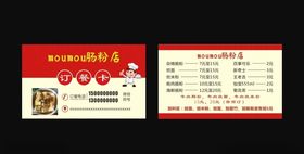 肠粉名片