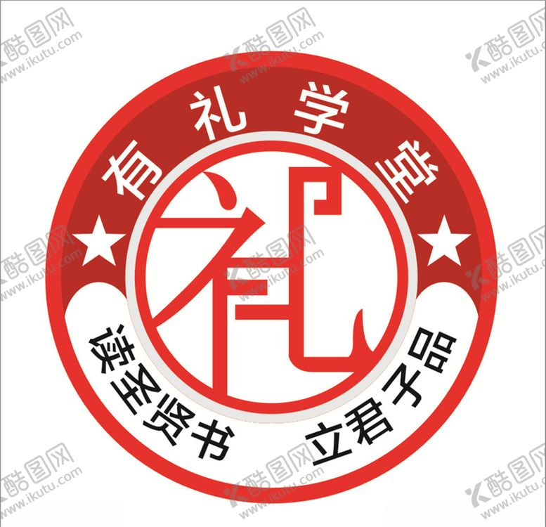 编号：92453609230456334703【酷图网】源文件下载-有礼学堂