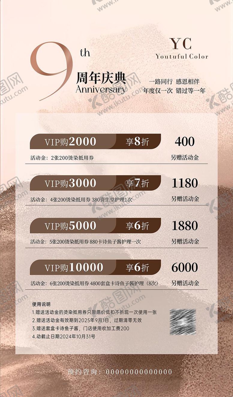 编号：20005106091338048889【酷图网】源文件下载-简约美发充值海报