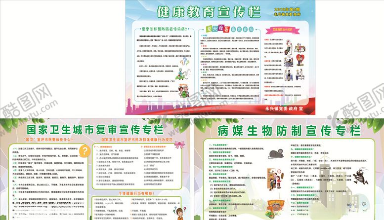 编号：76695710230844179235【酷图网】源文件下载-健康教育宣传栏