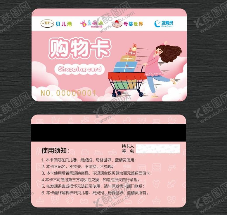 编号：75086810250326388049【酷图网】源文件下载-购物卡