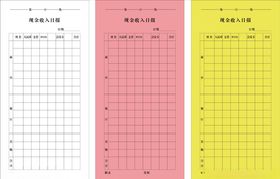 现金收入联单