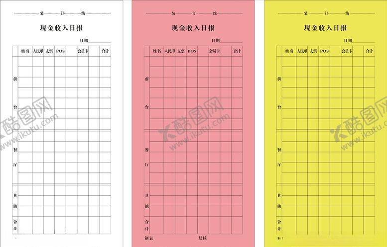 编号：66658110192049564305【酷图网】源文件下载-现金收入联单