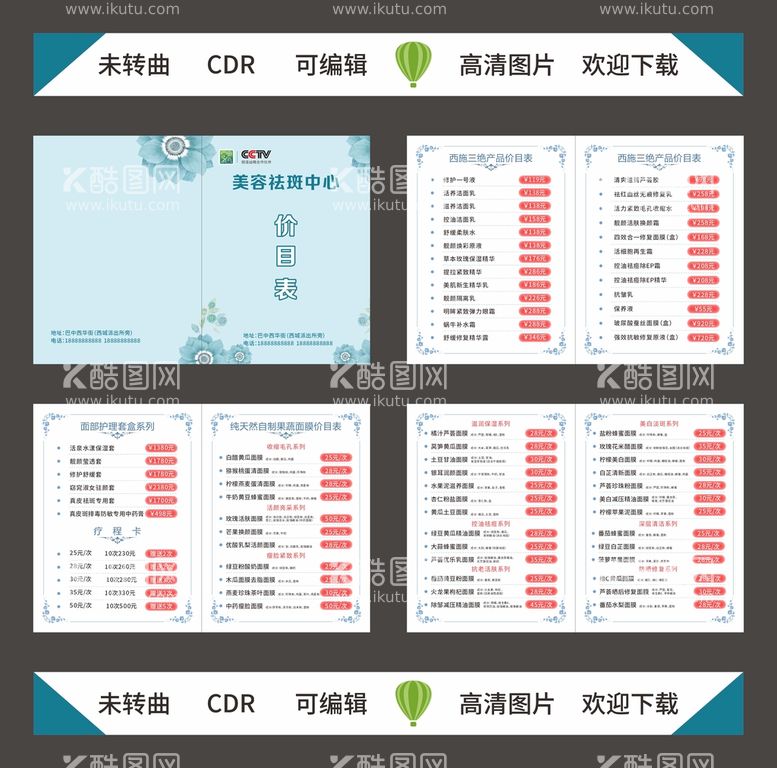 编号：49573512210150303460【酷图网】源文件下载-美容祛斑价格表折页