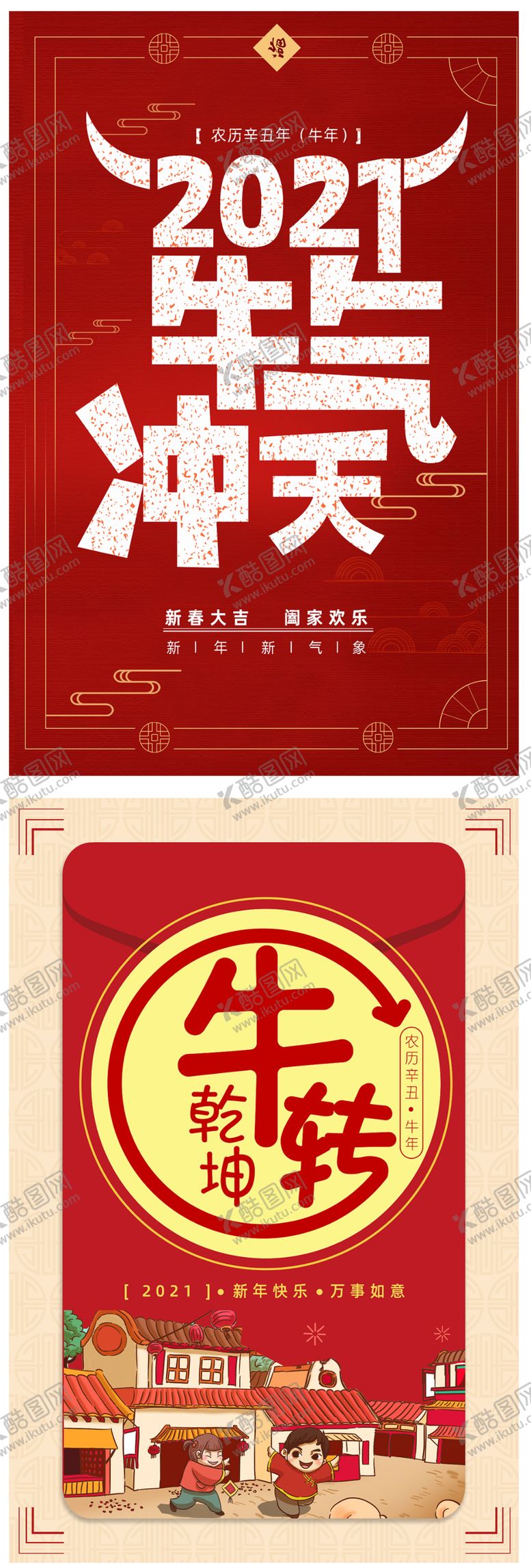 编号：66466509251651598937【酷图网】源文件下载-牛年春节国潮牛年海报