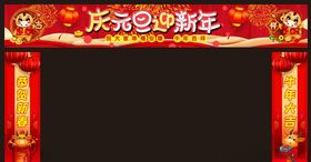 元旦新年