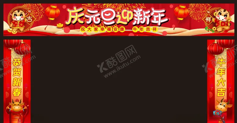 编号：31689206252229471811【酷图网】源文件下载-元旦新年