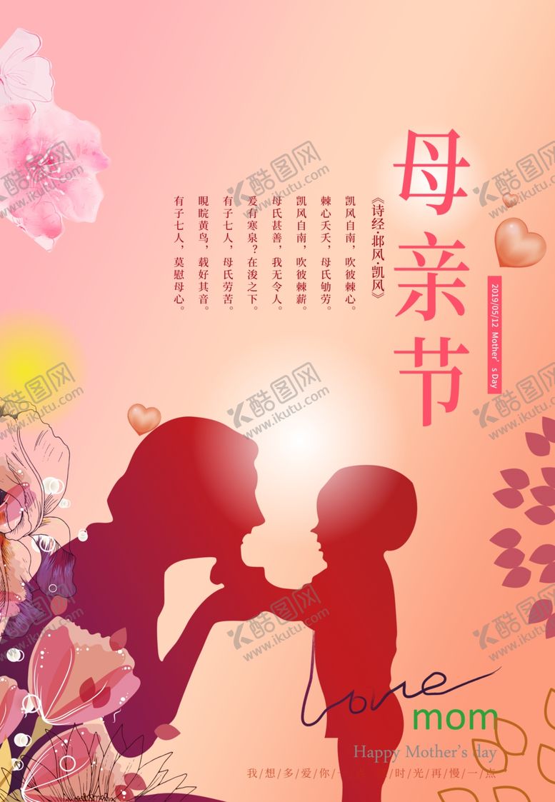 编号：89514310052146318203【酷图网】源文件下载-母亲节