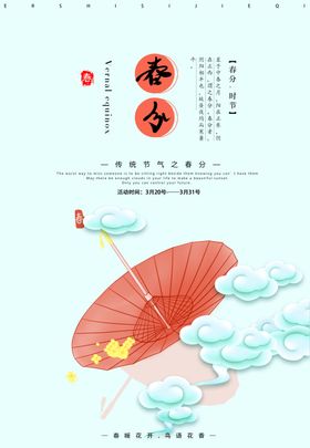 春风春风海报