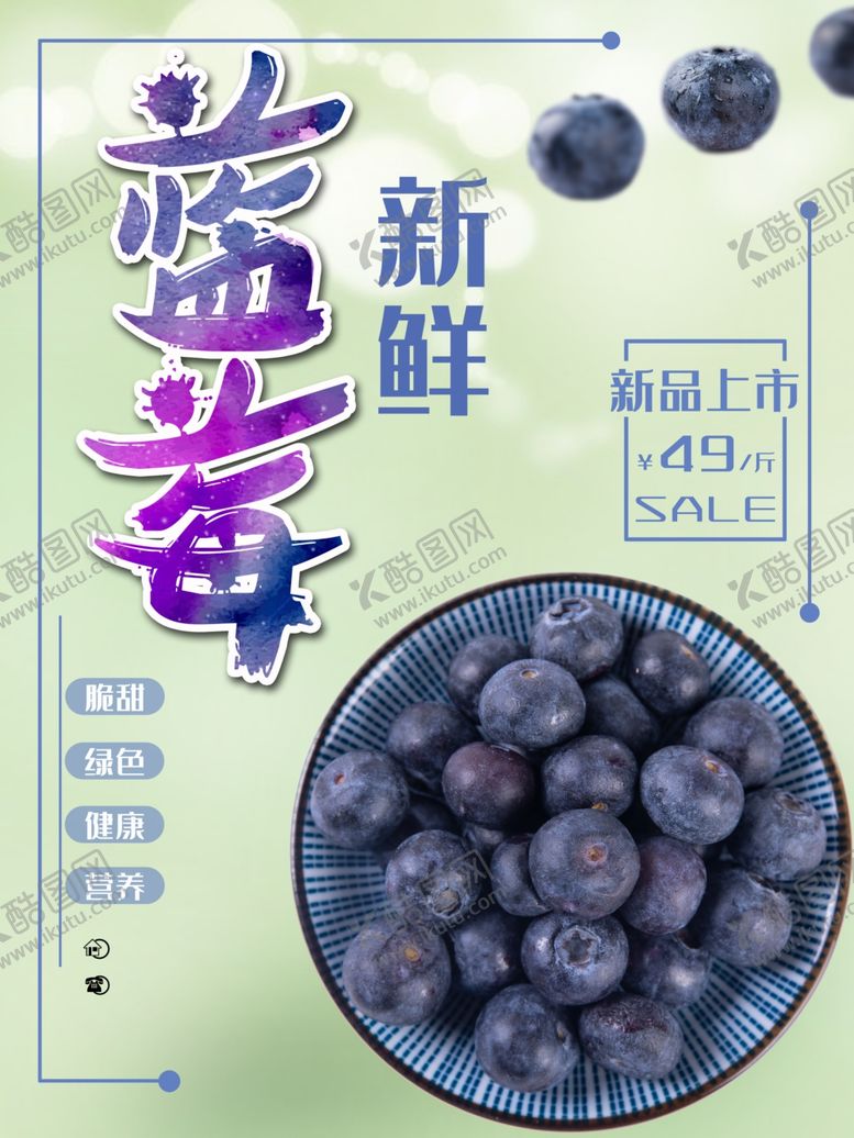 编号：38617506280019533381【酷图网】源文件下载-水果海报