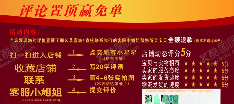 编号：72088407051536514391【酷图网】源文件下载-淘宝售后卡