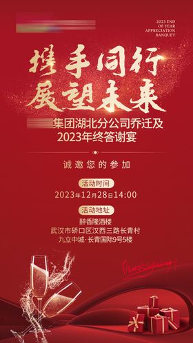 晚宴年终喜庆邀请函红金海报