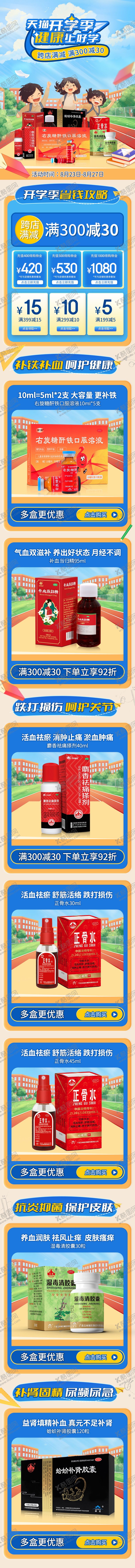 编号：30012710060511572421【酷图网】源文件下载-开学季活动淘宝首页