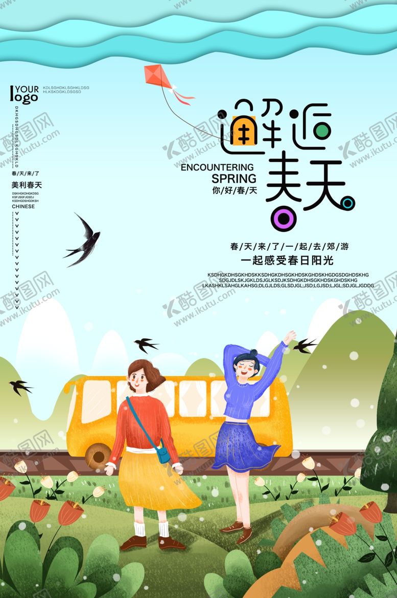 编号：24818209240424494921【酷图网】源文件下载-春季旅游