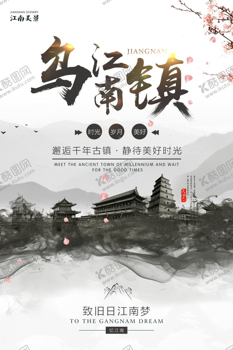 编号：67039207071619184723【酷图网】源文件下载-水墨海报