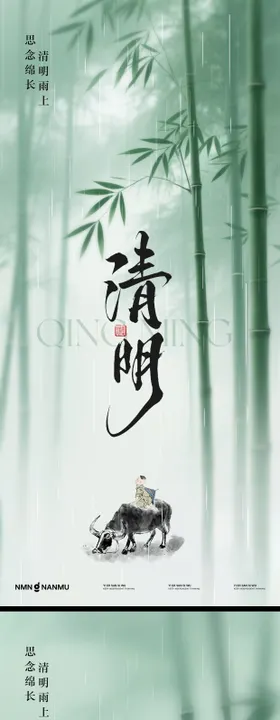 清明海报