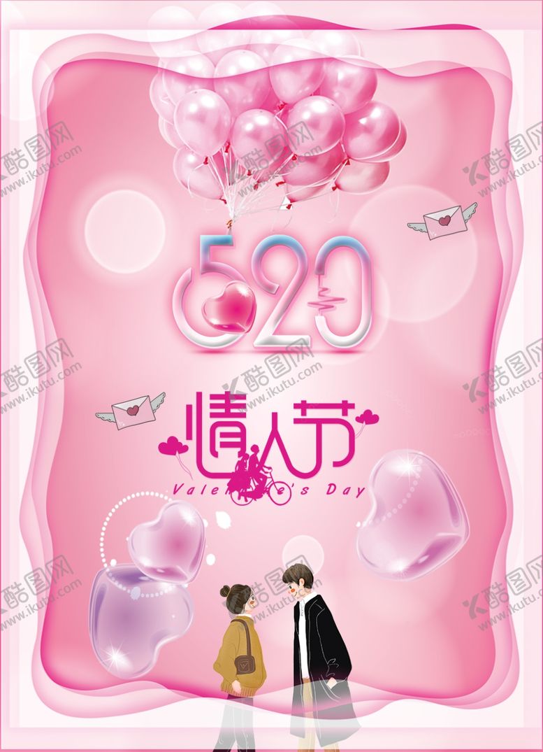 编号：61207210112041069484【酷图网】源文件下载-情人节插画