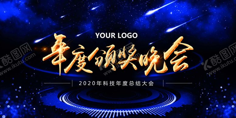 编号：67262109221521053157【酷图网】源文件下载-舞台背景会议背景