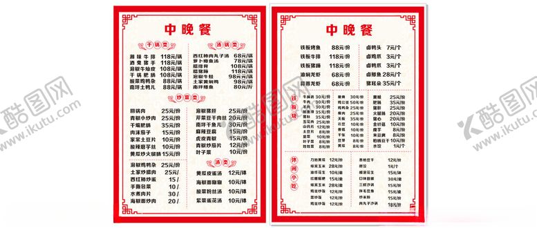编号：26599701311700003285【酷图网】源文件下载-中晚餐