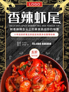香辣虾尾