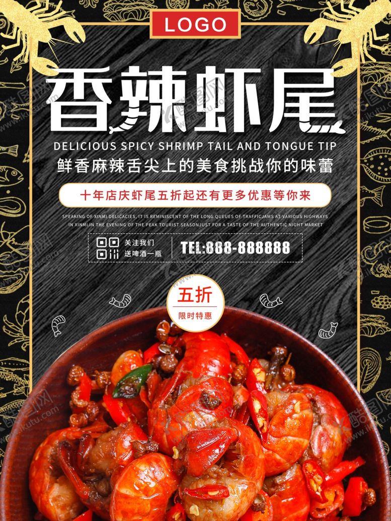 编号：86786110200915154315【酷图网】源文件下载-香辣虾尾