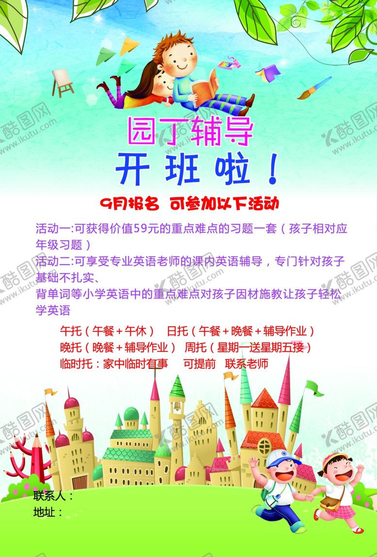 编号：50397805090057568574【酷图网】源文件下载-辅导班宣传单