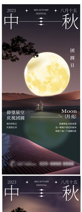 中秋节创意海报