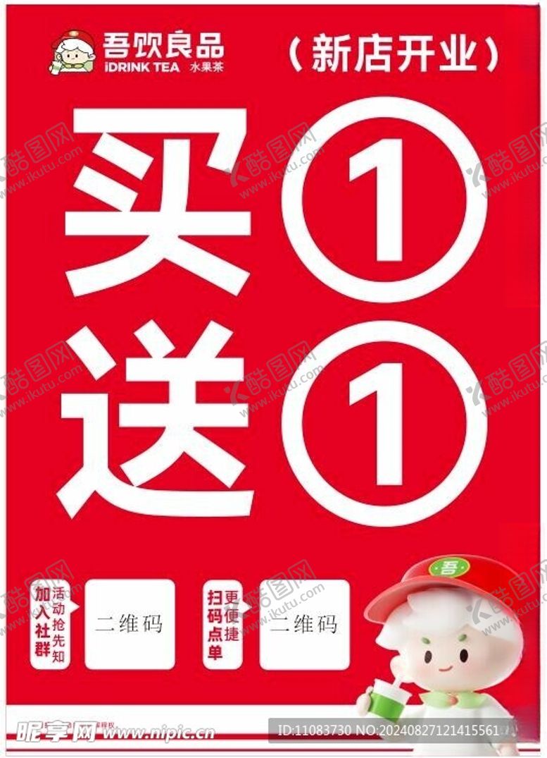 编号：10604902201434493700【酷图网】源文件下载-吾饮良品