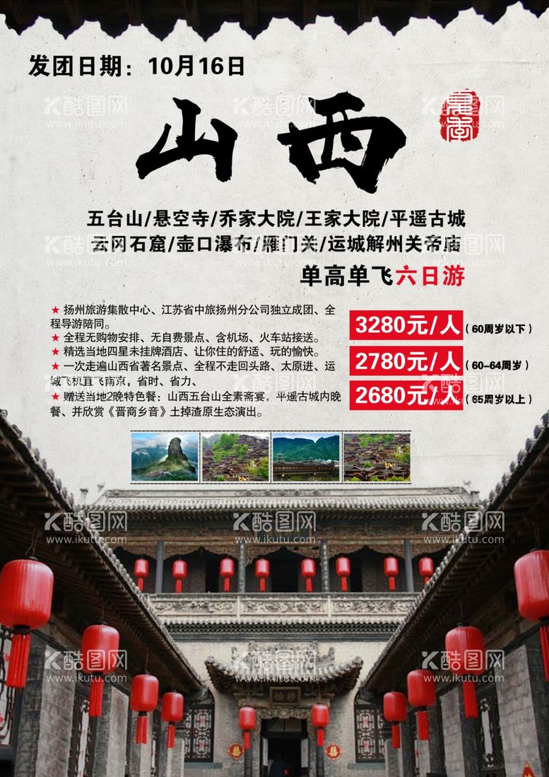 编号：81598801270046172819【酷图网】源文件下载-山西旅游