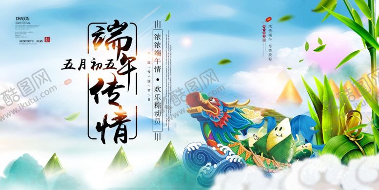编号：85333710201828333945【酷图网】源文件下载-端午节
