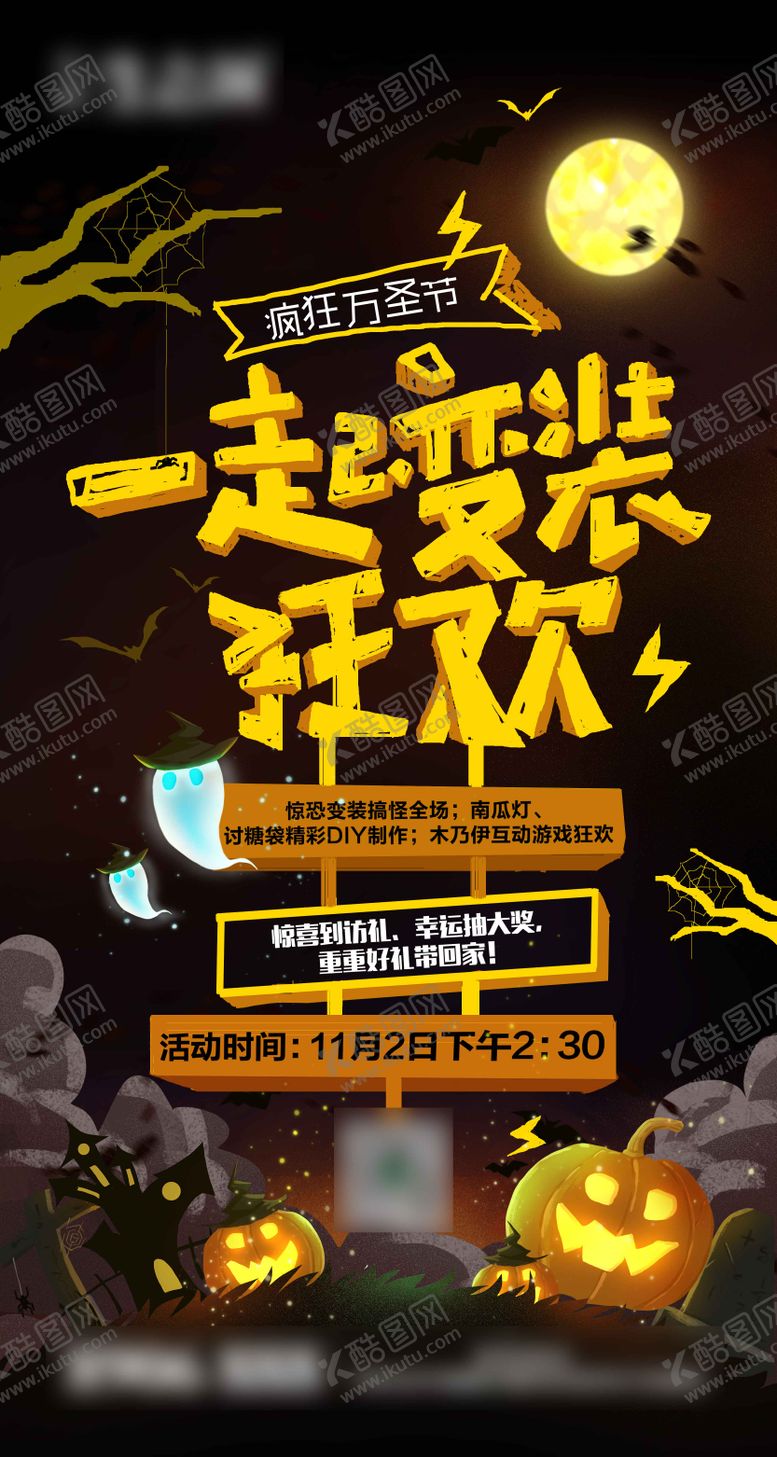 编号：24997410280401153262【酷图网】源文件下载-万圣节海报