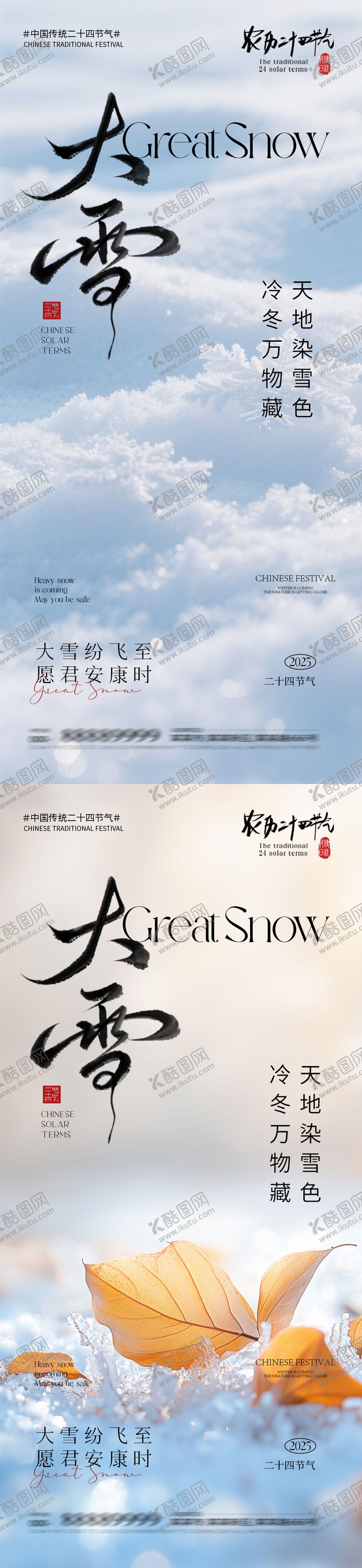 编号：31054312050103488857【酷图网】源文件下载-大雪 节气海报