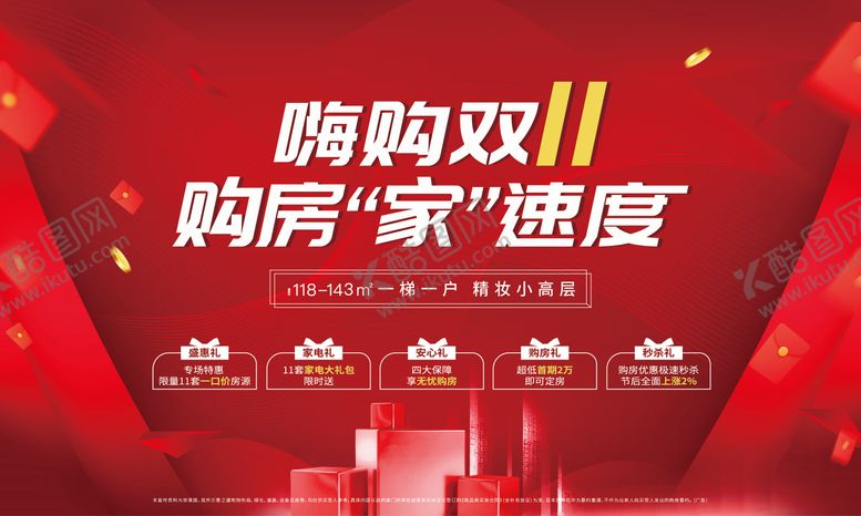 编号：11246612042325574798【酷图网】源文件下载-双十一海报