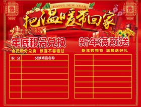 积分兑换 新年 促销  广告设